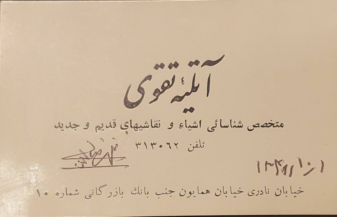 کشف اسنادی از مرمت آثار کمالالملک در سال 1348 هجری شمسی 2