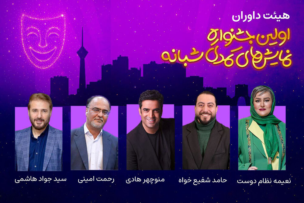 كمدي،جشنواره،شبانه