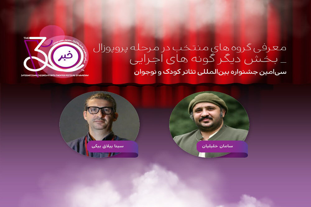 كارگردان،نويسنده،جشنواره،همدان،كودك،آثار،تهران،بابا،نوجوان،تبريز