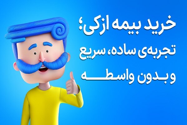 تخفيف،بيمه،خسارت،شخص،ثالث،كاهش،پلكاني،مالك،درصد،تمديد،خودروي ...