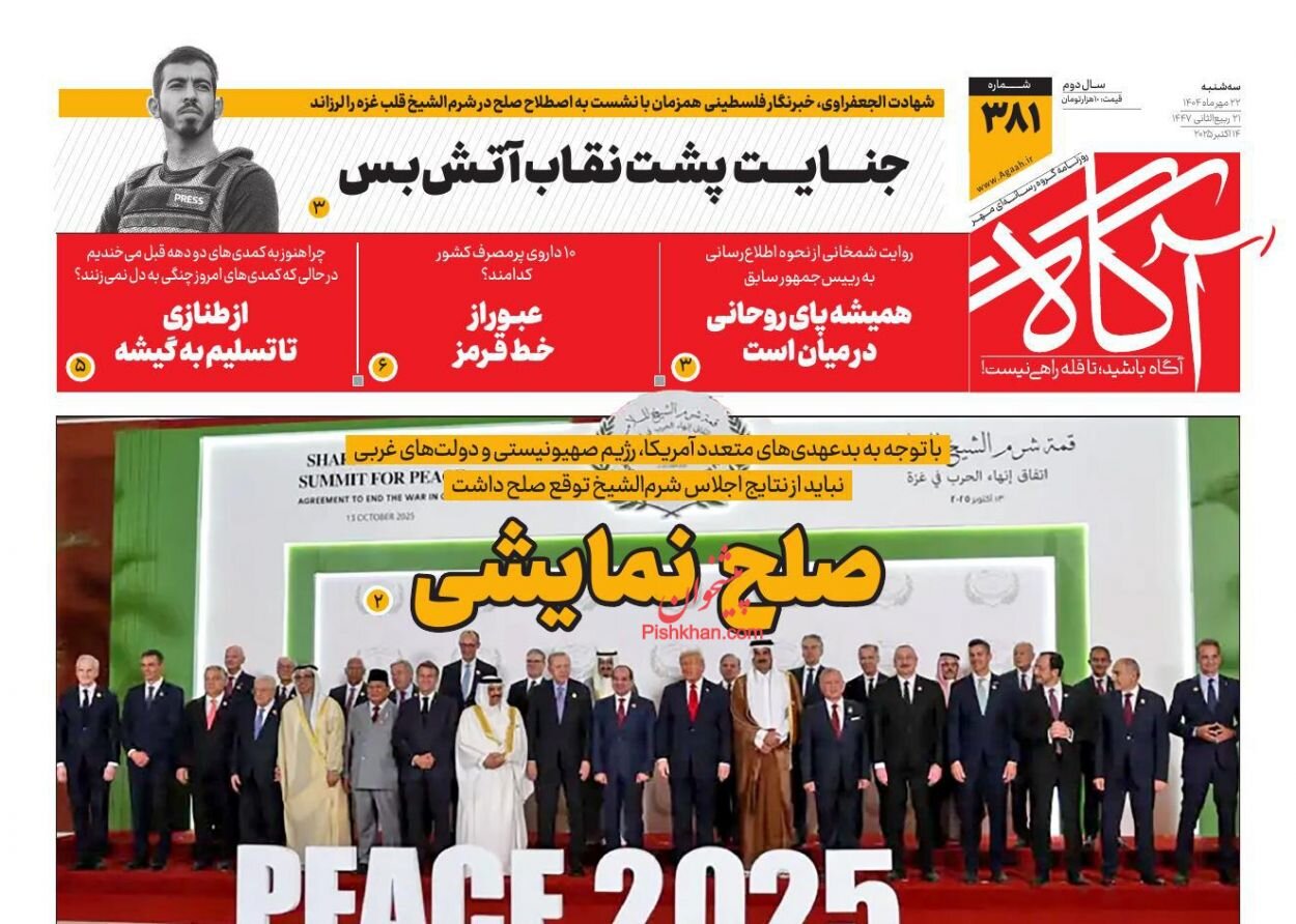 İran basınında bugün; "Mısır zirvesinde diplomasi şovu"