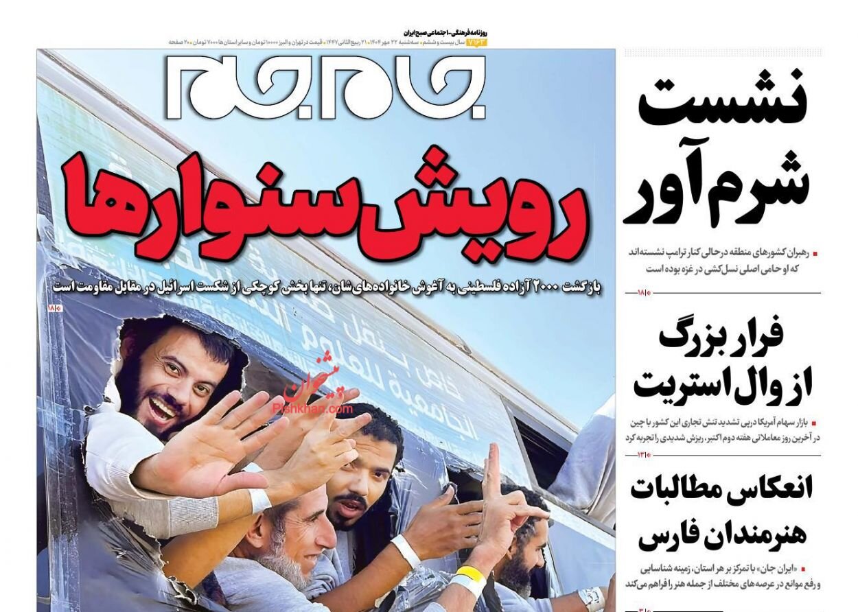 İran basınında bugün; "Mısır zirvesinde diplomasi şovu"