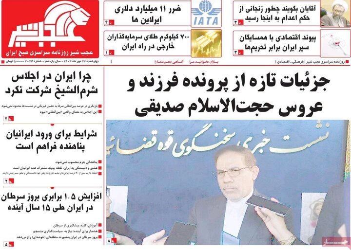 روزنامه های آذربایجان‌شرقی