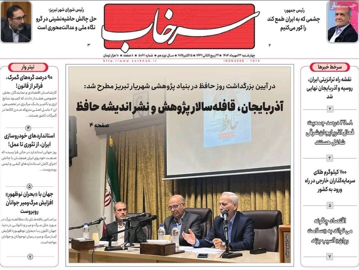 روزنامه های آذربایجان‌شرقی