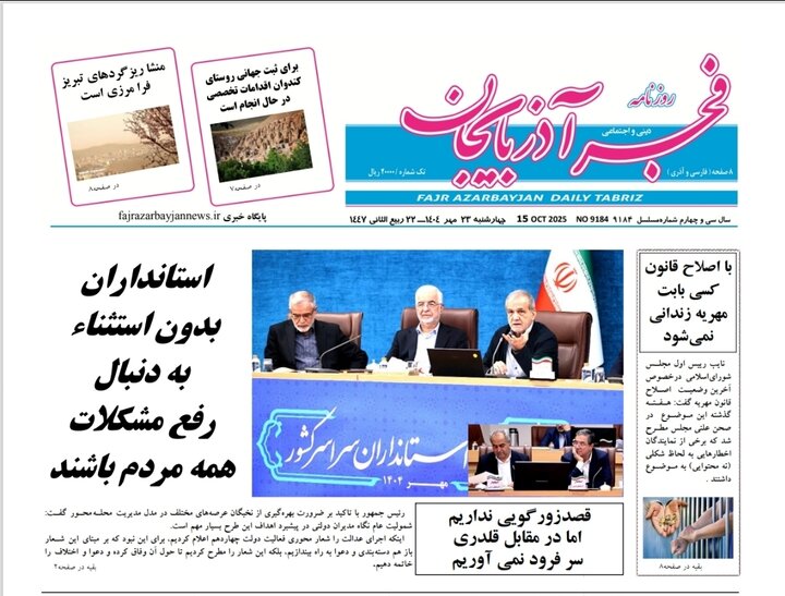 روزنامه های آذربایجان‌شرقی