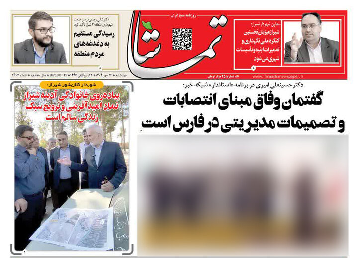 روزنامه های فارس