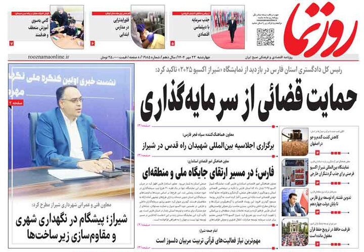 روزنامه های فارس