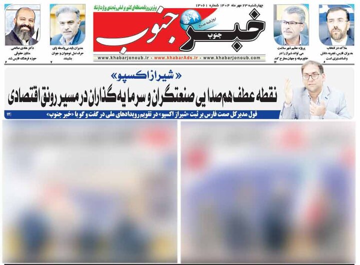 روزنامه های فارس