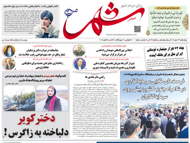 روزنامه های فارس