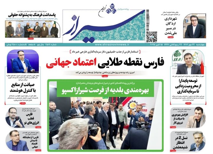 روزنامه های فارس