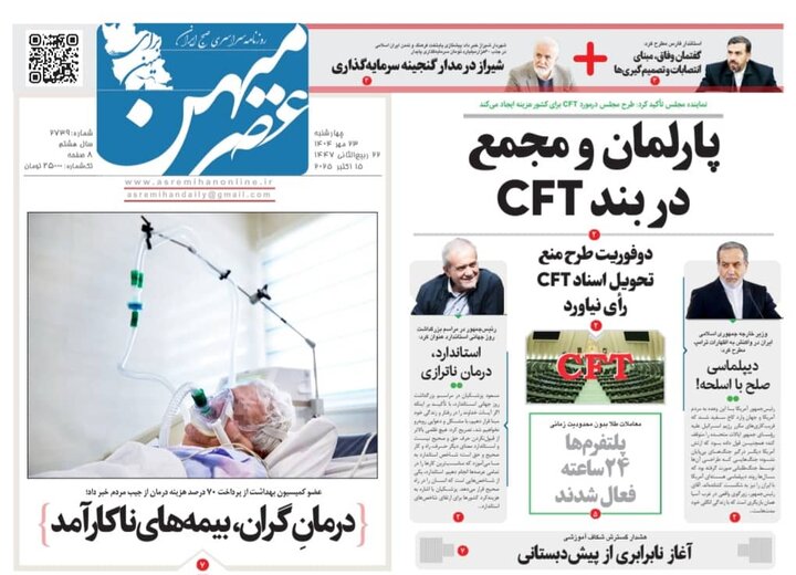 روزنامه های فارس