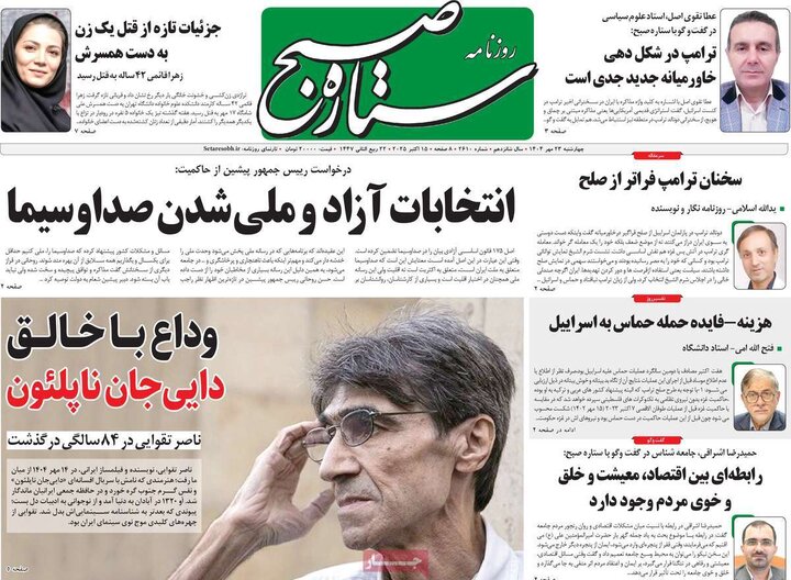 روزنامه های صبح 23 مهر