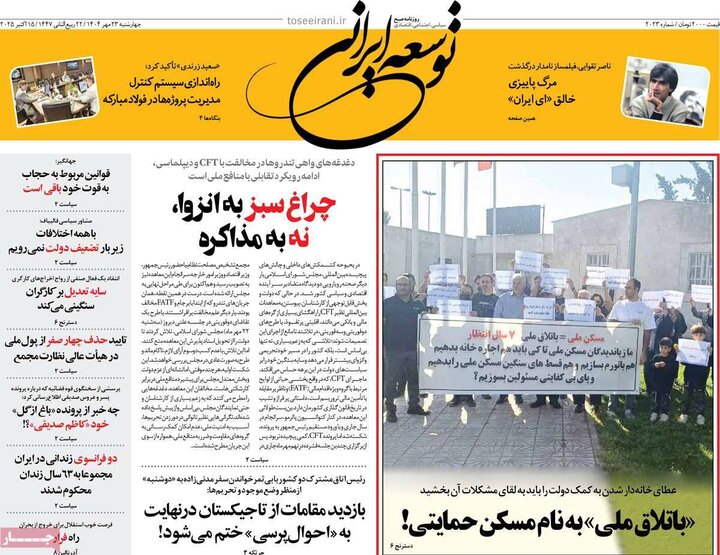 روزنامه های صبح 23 مهر