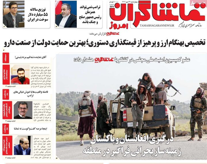 روزنامه های صبح 23 مهر