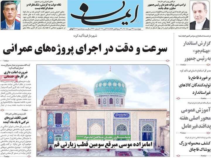روزنامه های صبح 23 مهر