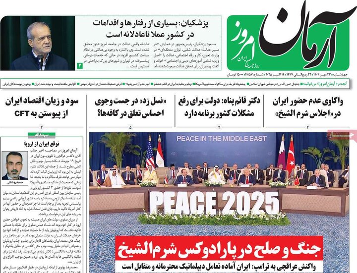 روزنامه های صبح 23 مهر