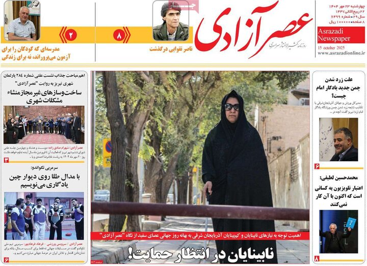 روزنامه های صبح 23 مهر