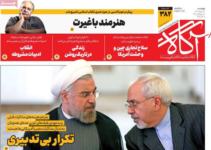 روزنامه های صبح 23 مهر