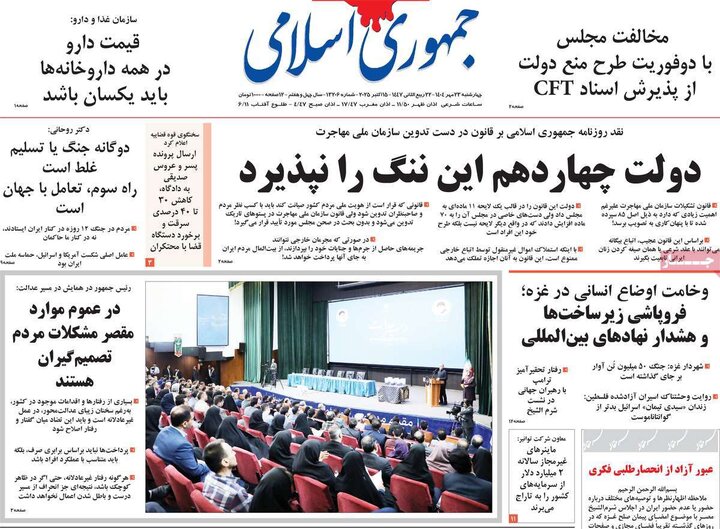 روزنامه های صبح 23 مهر