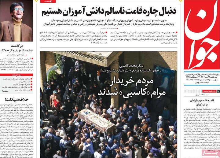 روزنامه های صبح 23 مهر