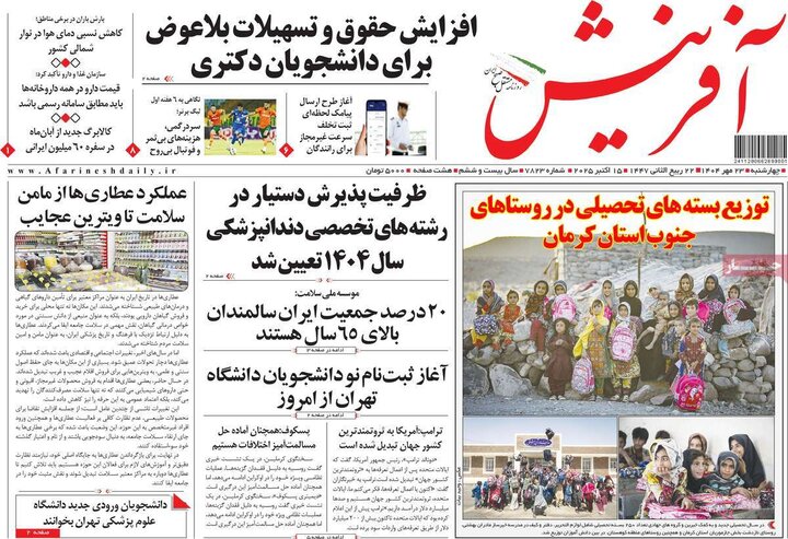 روزنامه های صبح 23 مهر