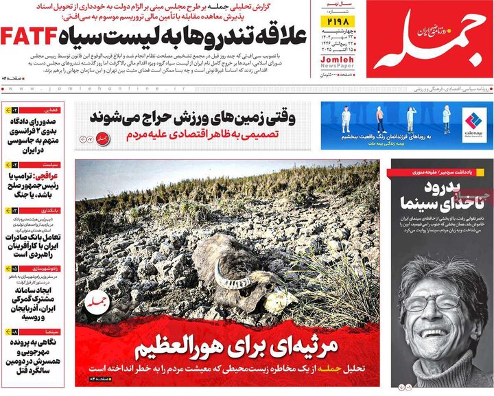 روزنامه های صبح 23 مهر