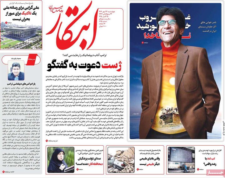 روزنامه های صبح 23 مهر