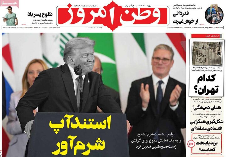 روزنامه های صبح 23 مهر