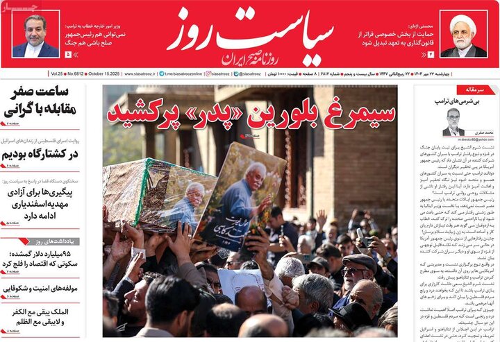 روزنامه های صبح 23 مهر