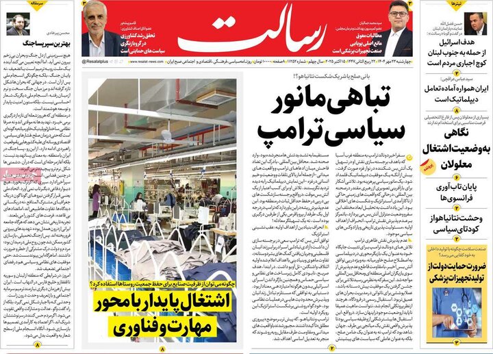 روزنامه های صبح 23 مهر