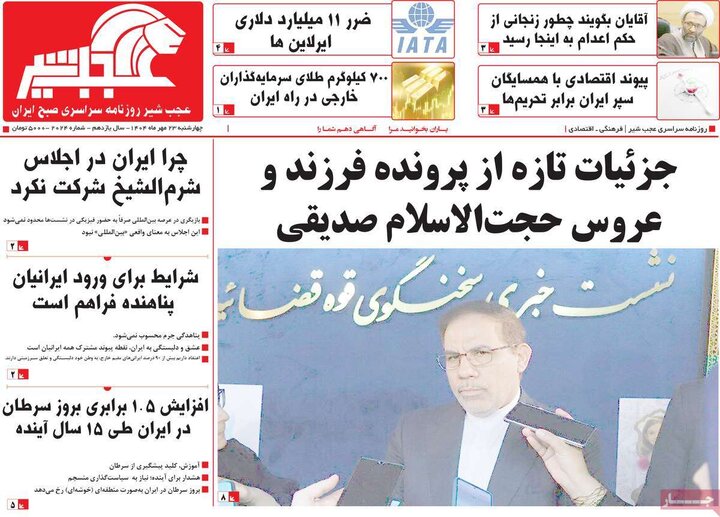 روزنامه های صبح 23 مهر