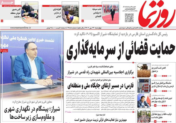 روزنامه های صبح 23 مهر
