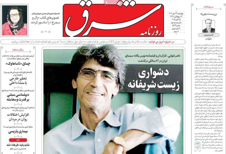 روزنامه های صبح 23 مهر