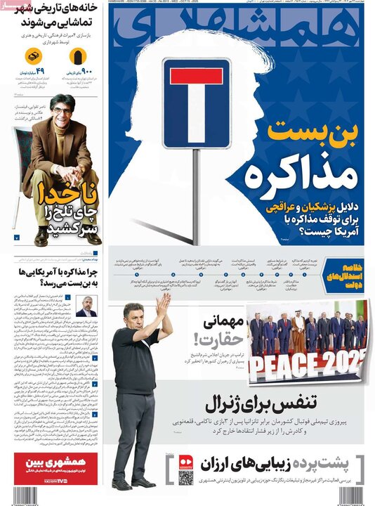 روزنامه های صبح 23 مهر