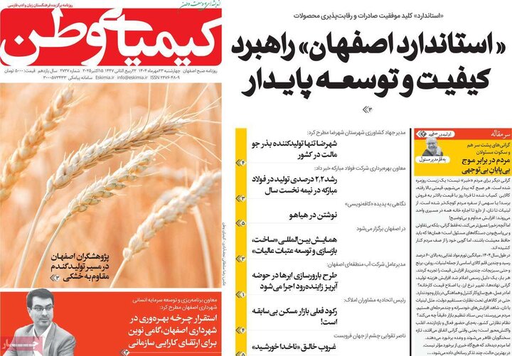 روزنامه های صبح 23 مهر