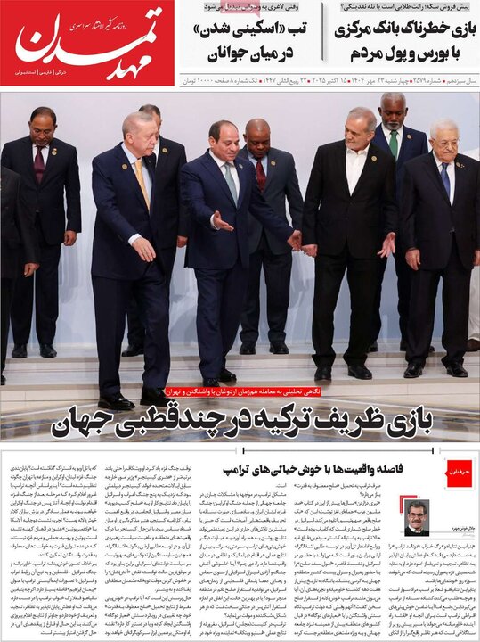 روزنامه های صبح 23 مهر