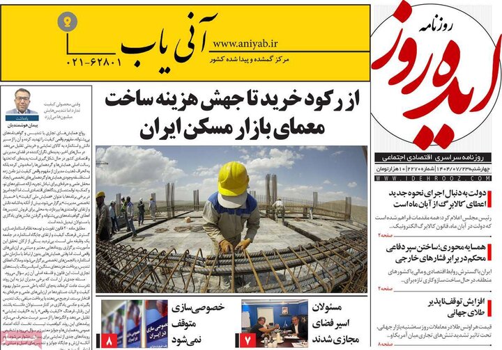 روزنامه های صبح 23 مهر
