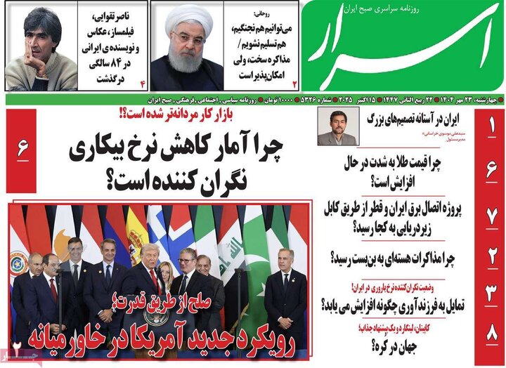 روزنامه های صبح 23 مهر