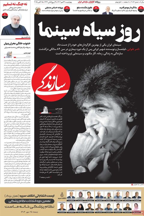 روزنامه های صبح 23 مهر