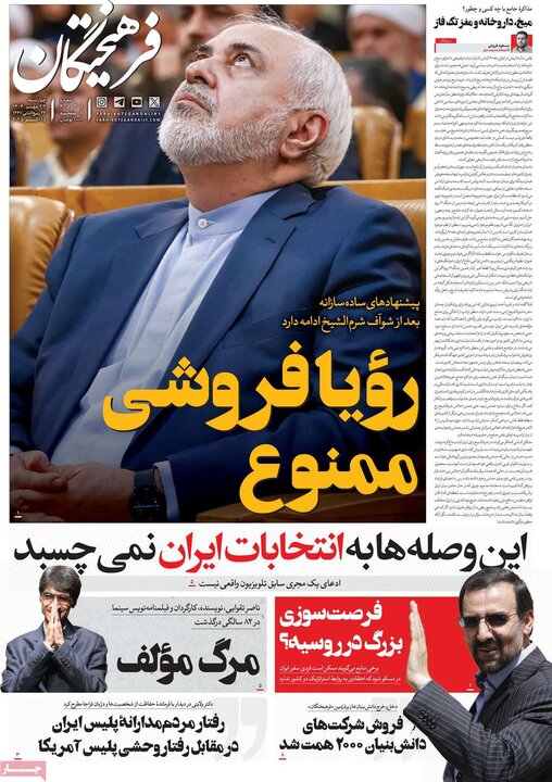 روزنامه های صبح 23 مهر