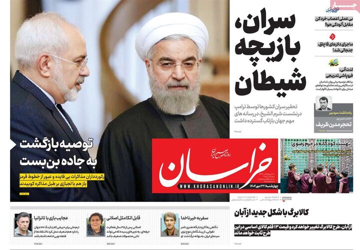 روزنامه های صبح 23 مهر