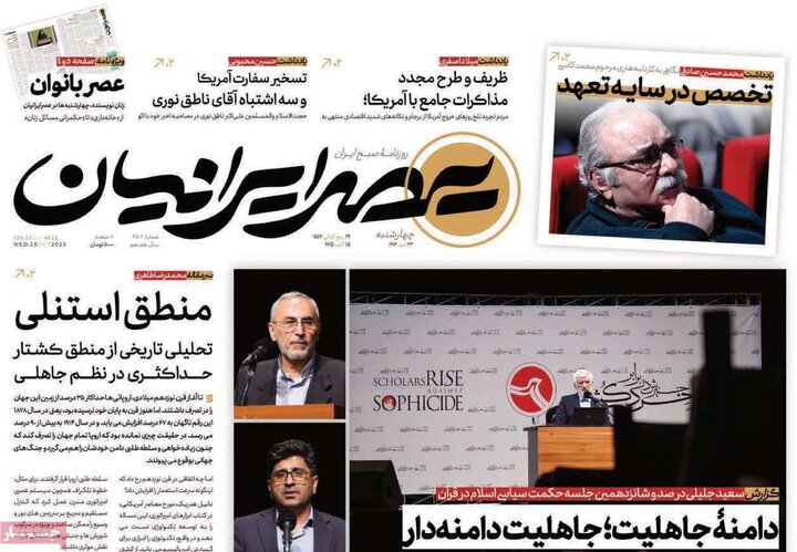 روزنامه های صبح 23 مهر