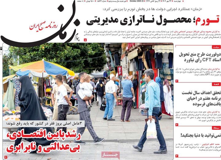 روزنامه های صبح 23 مهر