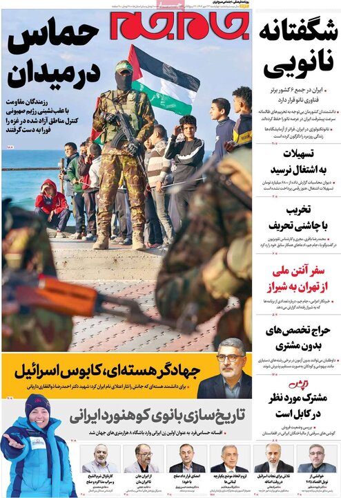 روزنامه های صبح 23 مهر