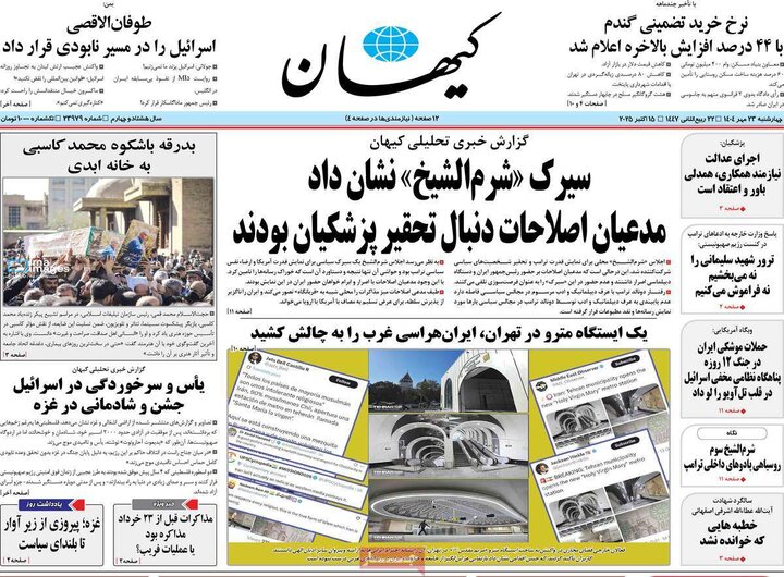 روزنامه های صبح 23 مهر