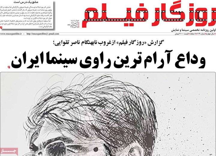 روزنامه های صبح 23 مهر