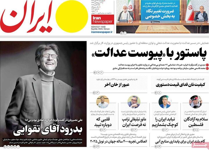 روزنامه های صبح 23 مهر