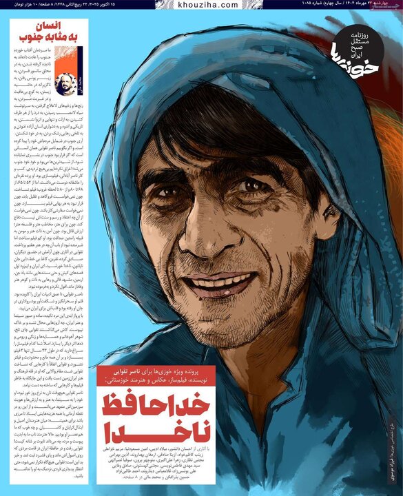روزنامه های صبح 23 مهر