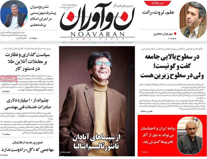 روزنامه های صبح 23 مهر