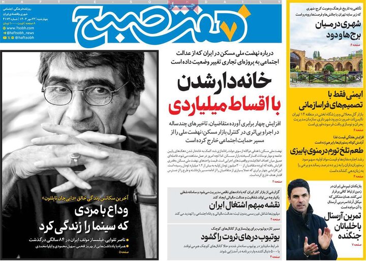 روزنامه های صبح 23 مهر